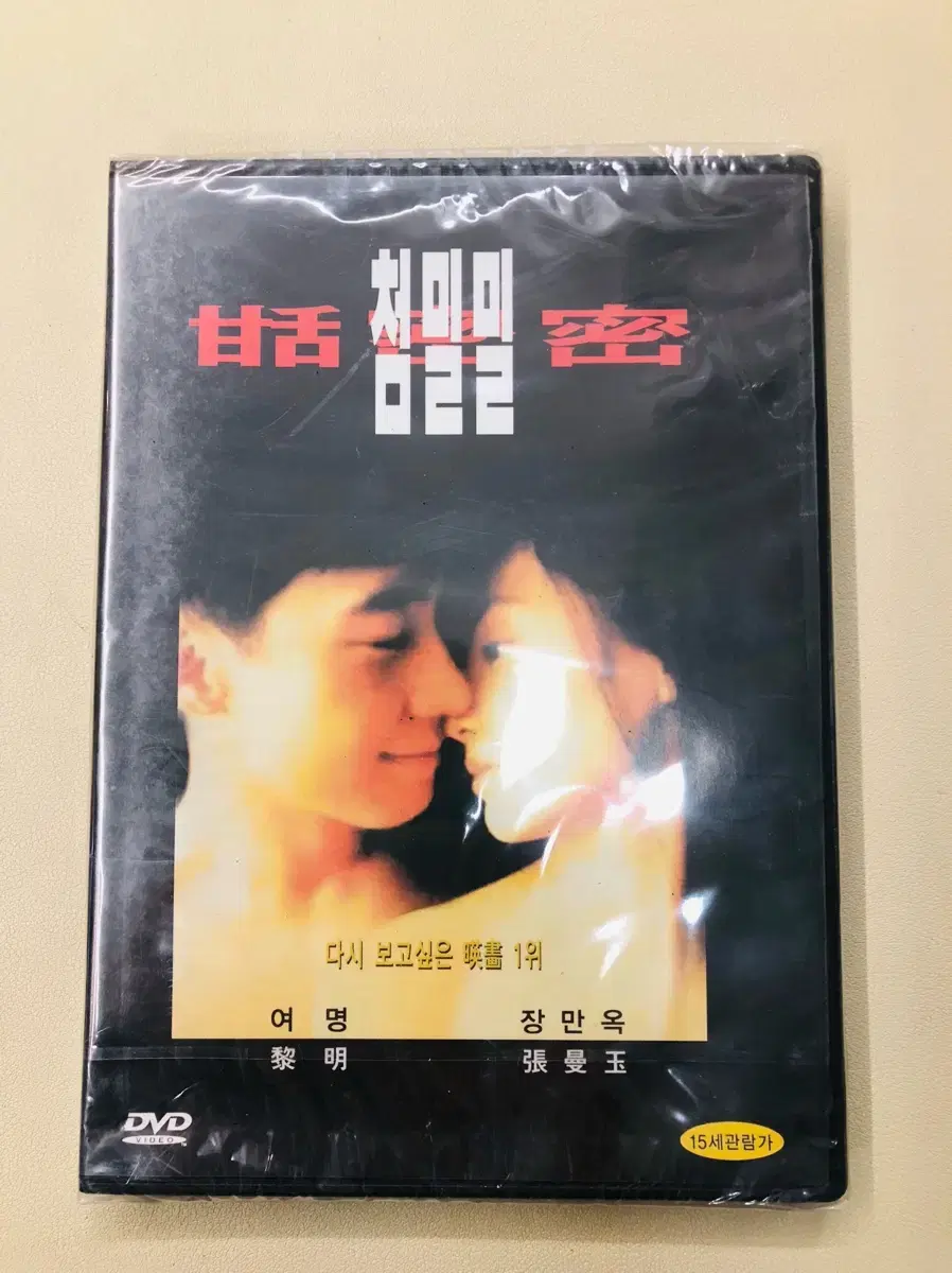 영화 DVD / 첨밀밀 미개봉